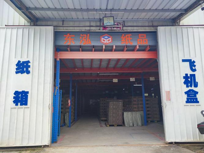 双轮驱动，智造未来 东莞市东泓纸品与东泓网络科技的协同发展之路