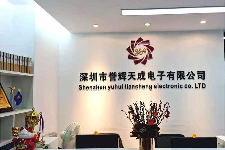 深圳市誉辉天成电子
