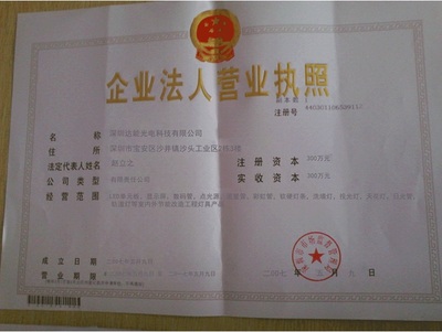 深圳达能光电科技有限公司 深耕光电领域的创新力量
