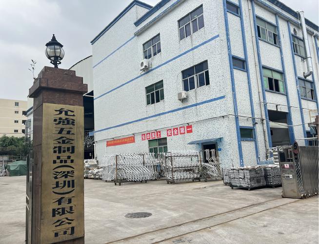 允强五金制品(深圳)