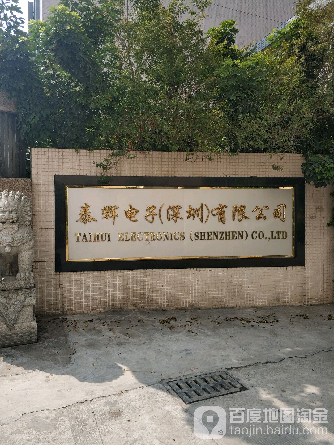 泰辉电子深圳