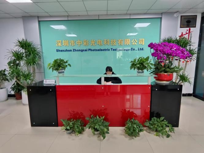工厂-深圳市中彩光电科技